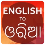 Logo of English To Odia Translator android Application 